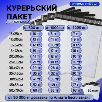 Курьерский пакет без кармана