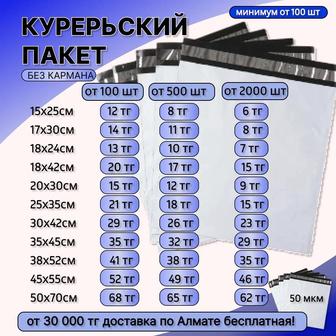 Курьерский пакет без кармана