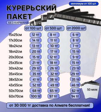 Курьерский пакет без кармана