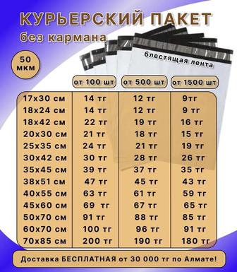 Курьерский пакет без кармана