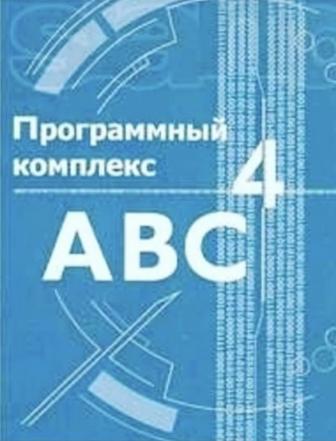 Обучение АВС-4 сметному делу, выдается сертификат Учебный Центр «Парасат»