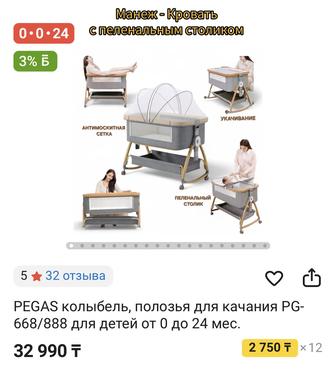 Люлька кроватка