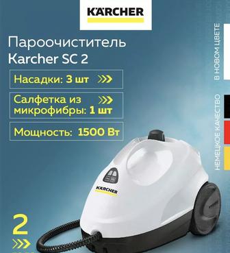 Сдам в аренду пароочиститель Karcher SC 2