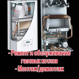Ремонт газовых котлов