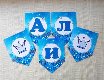 Флажки на выписку из роддома. Именная растяжка для украшения дома