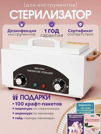 Сухожаровой шкаф