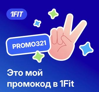 Промокод на бесплатное занятие
30 дней бесплатных дней после покупки