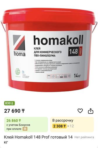 Продается клей для линолеума