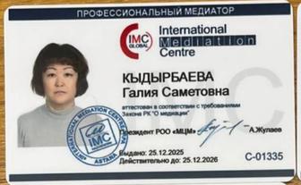 Оказываю услуги медиации