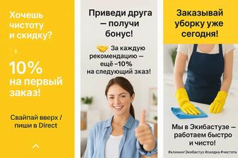 Уборка,клининг, химчистка мягкой мебели