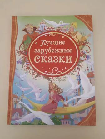 Книга Лучшие зарубежные сказки