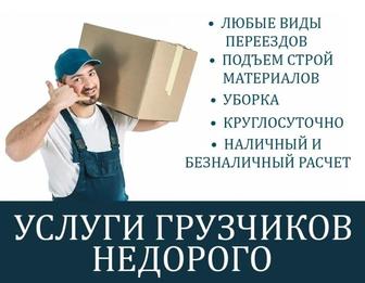 Услуги грузчика! Недорого качественно