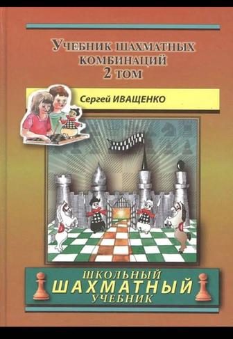 Продам новые шахматные книги