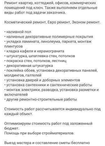 Делаем ремонт квартир под ключ, описания работы смотрите 1вкладке