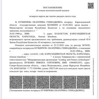 Снятие нотариального/судебного ареста