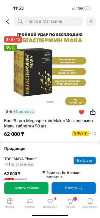 Мегаспермин от бесплодия