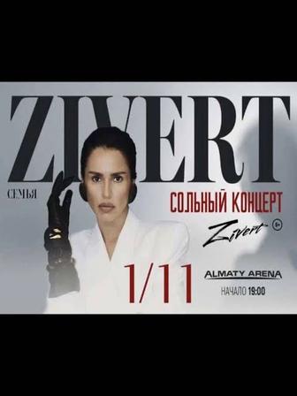 Продам 2 билета на концерт Зиверт