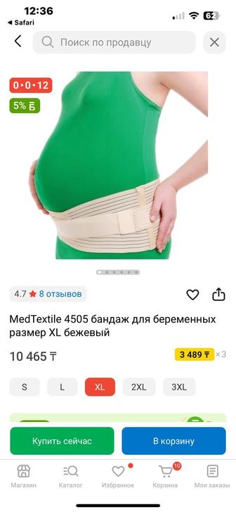 Бандаж для беременных