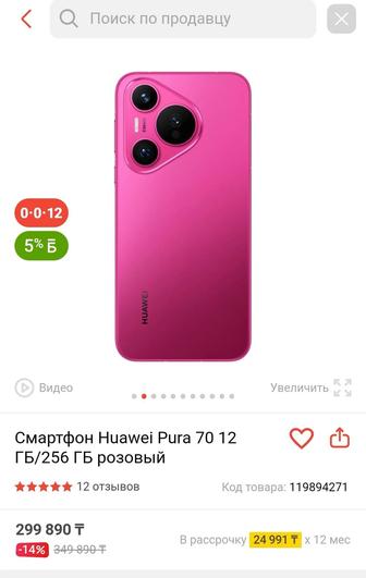 Huawei Pura 70 red