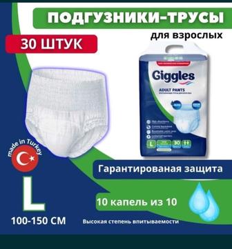 Продам пеленки и трусы-подгузники GIGGLES для взрослых.