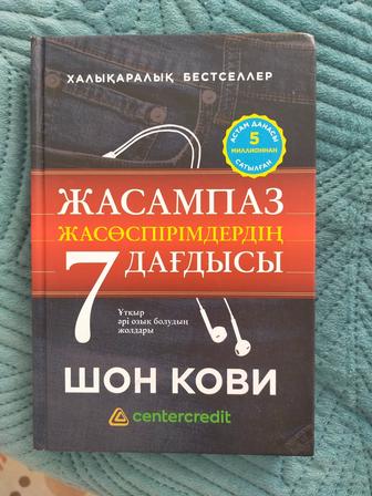 Книга Шон Кови на казахском языке для подростков