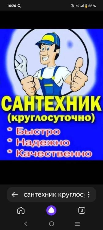24/7 Чистка канализации Услуги Сантехника