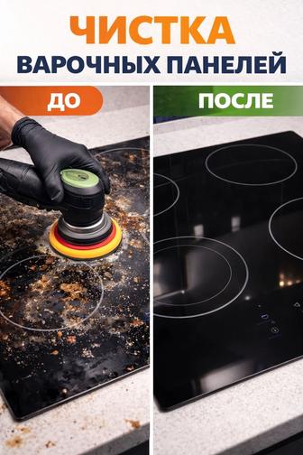 Чистка варочных панелей