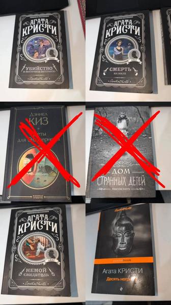Книги Агаты Кристи