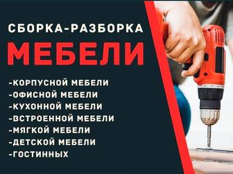 Сборка Шкаф, Сборка Мебели, Сборщики, Услуга Мебельщики, Ремонт Мебели