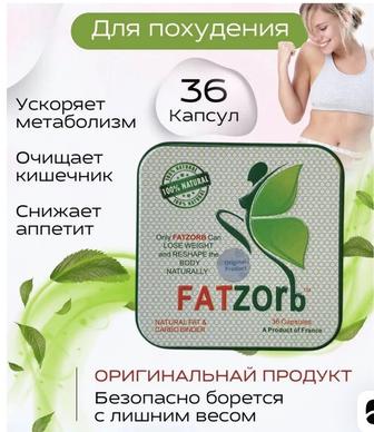 Фатзорб плюс Fatzor plus капсулы для похудения, снижения веса