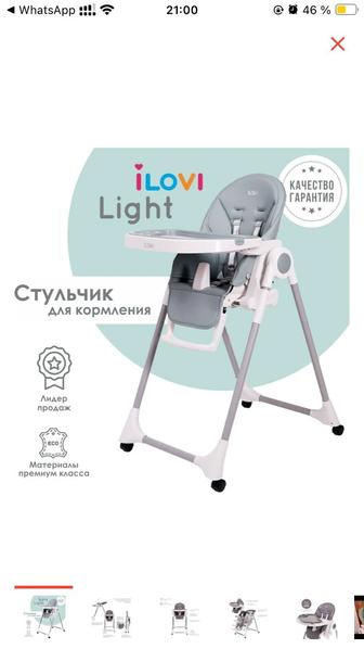 Детский стульчик ilovi