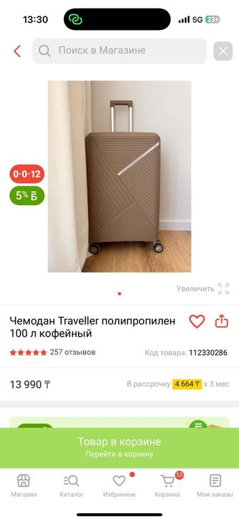 чемодан