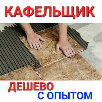 Услуги кафельщика, сантехника
