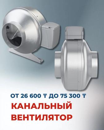 Канальный вентилятор
