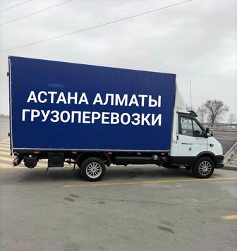 АСТАНА АЛМАТЫ газель грузоперевозки