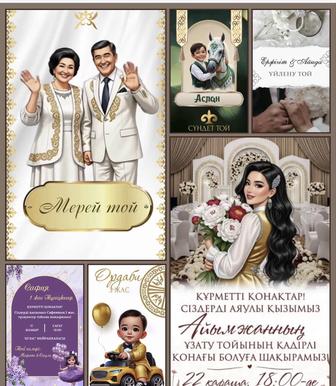 Тойға шақырулар