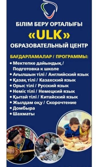 ULK language centre