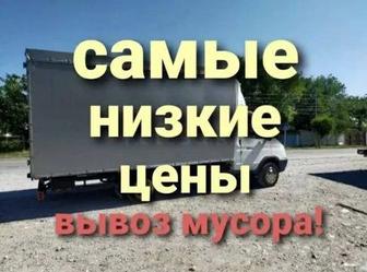 Вывоз мусора, вывоз строительного мусора Алматы.