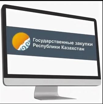 Обучение по Тендерам ,Государственные закупки