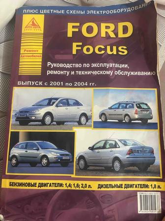 Родная книга по руководству и эксплуатации Ford Focus