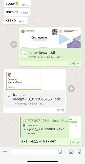 Сертификат Бизнес Бастау