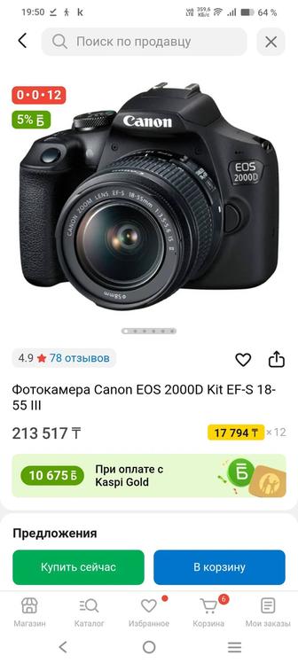 Canon EOS 2000D объектив EF-S 1855mm III (kit)
