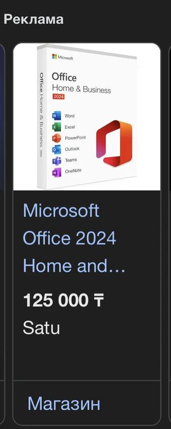 установка офис 2024 на ноутбук