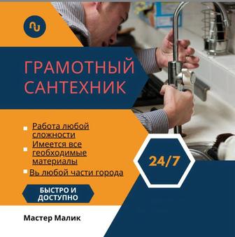 Сантехник! Засор! Прочистка канализации! Тепловизор! Быстро и качественно!