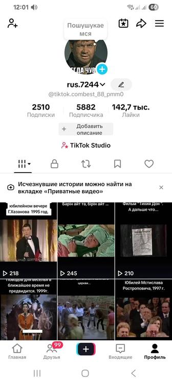 Продам аккаунт тик ток с монетизацией.