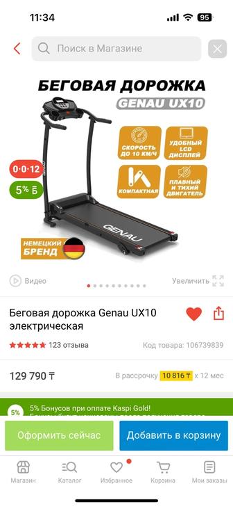 Продам беговую дорожку GENAU