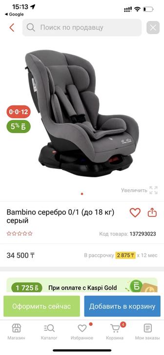 Детское автокресло, с рождения до 1 года