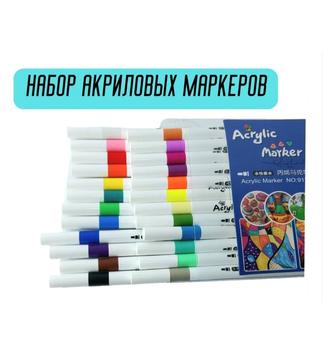 Художественные акриловые маркеры