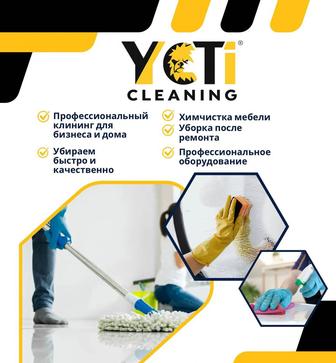 Клининговая клипания Yeti_cleaning