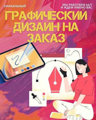 Графический дизайнер